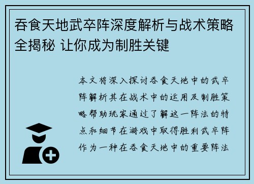 吞食天地武卒阵深度解析与战术策略全揭秘 让你成为制胜关键