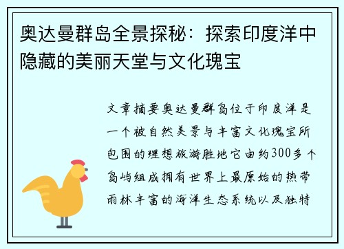 奥达曼群岛全景探秘：探索印度洋中隐藏的美丽天堂与文化瑰宝