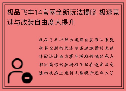 极品飞车14官网全新玩法揭晓 极速竞速与改装自由度大提升