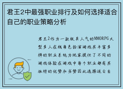 君王2中最强职业排行及如何选择适合自己的职业策略分析