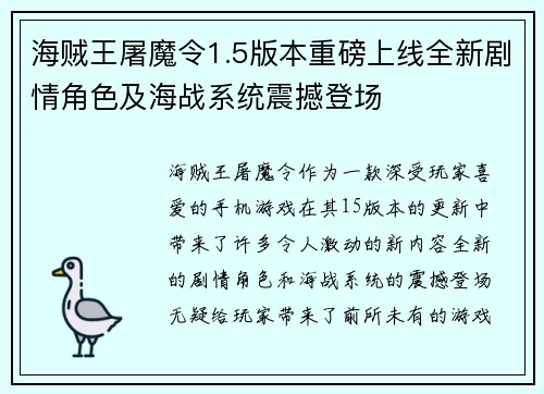 海贼王屠魔令1.5版本重磅上线全新剧情角色及海战系统震撼登场