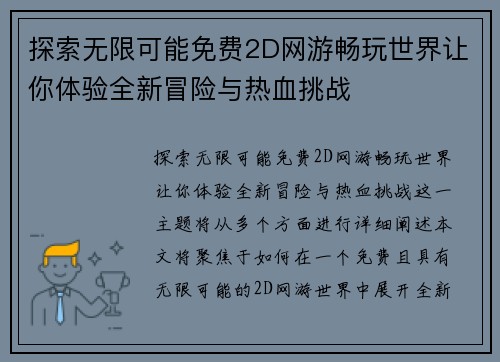 探索无限可能免费2D网游畅玩世界让你体验全新冒险与热血挑战