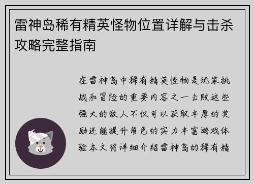 雷神岛稀有精英怪物位置详解与击杀攻略完整指南
