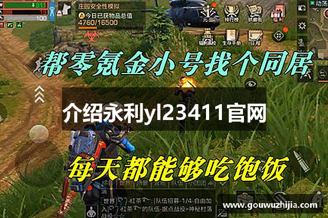 介绍永利yl23411官网